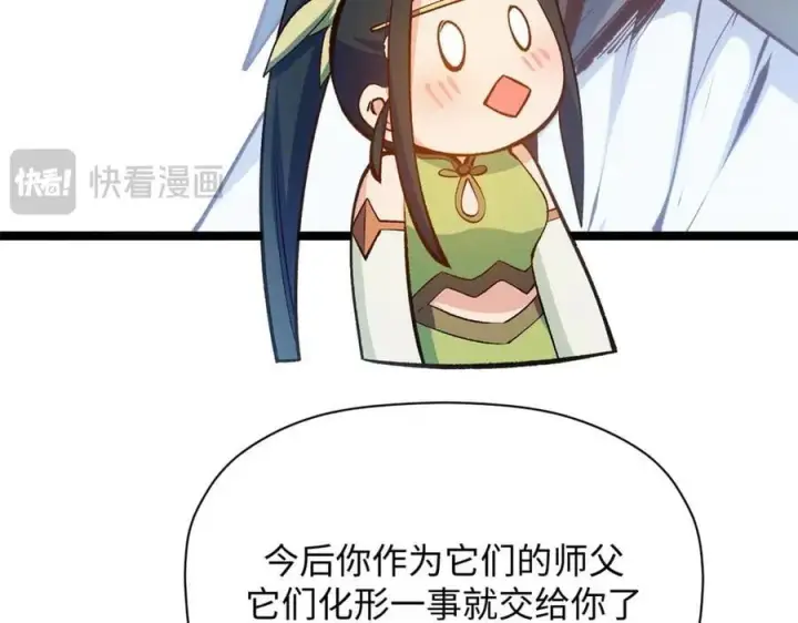 漫画《顶级气运，悄悄修炼千年》202 破境如饮水的徒弟_收!第94张图