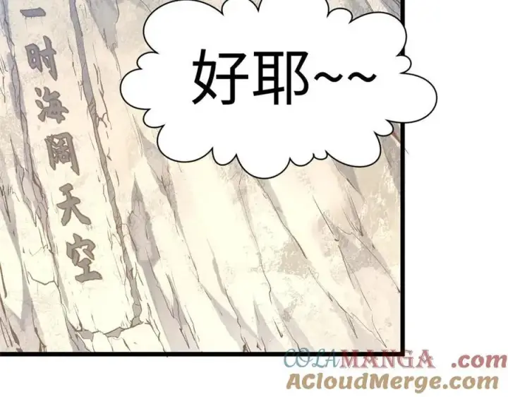漫画《顶级气运，悄悄修炼千年》202 破境如饮水的徒弟_收!第97张图