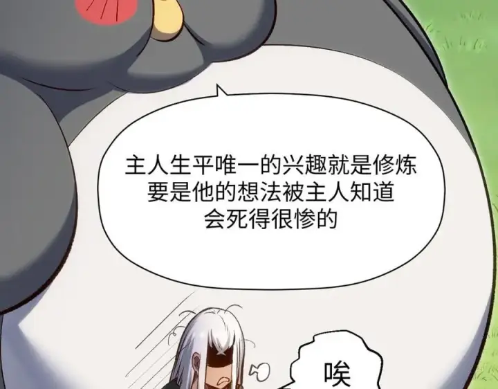 漫画《顶级气运，悄悄修炼千年》203 轮回天仙境,快哉快哉第103张图