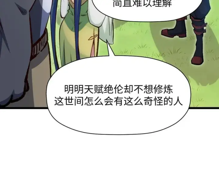 漫画《顶级气运，悄悄修炼千年》203 轮回天仙境,快哉快哉第106张图