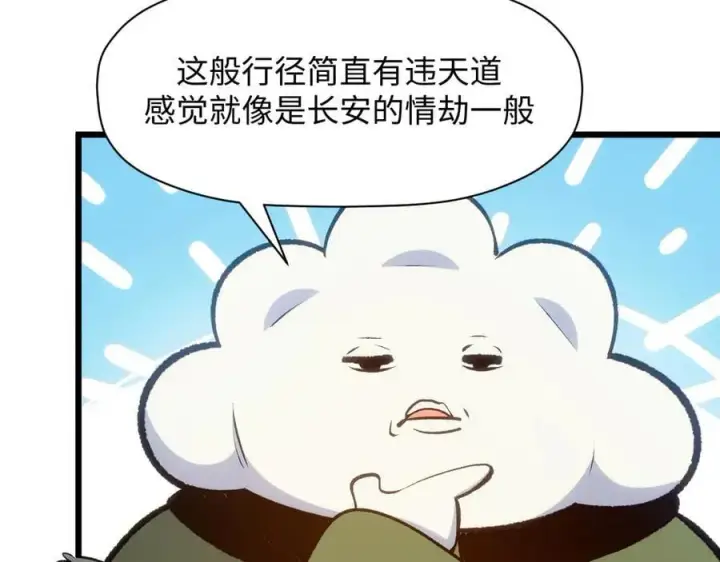 漫画《顶级气运，悄悄修炼千年》203 轮回天仙境,快哉快哉第108张图