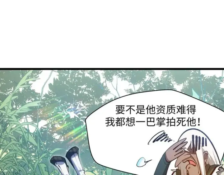 漫画《顶级气运，悄悄修炼千年》203 轮回天仙境,快哉快哉第111张图