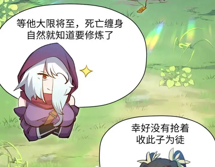 漫画《顶级气运，悄悄修炼千年》203 轮回天仙境,快哉快哉第114张图