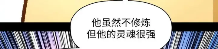 漫画《顶级气运，悄悄修炼千年》203 轮回天仙境,快哉快哉第116张图