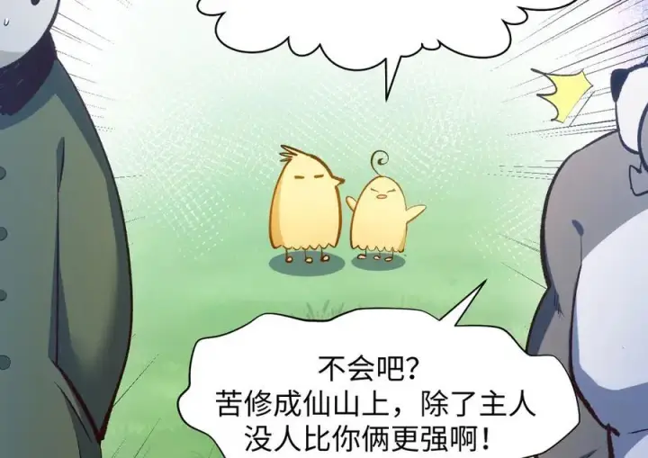 漫画《顶级气运，悄悄修炼千年》203 轮回天仙境,快哉快哉第118张图