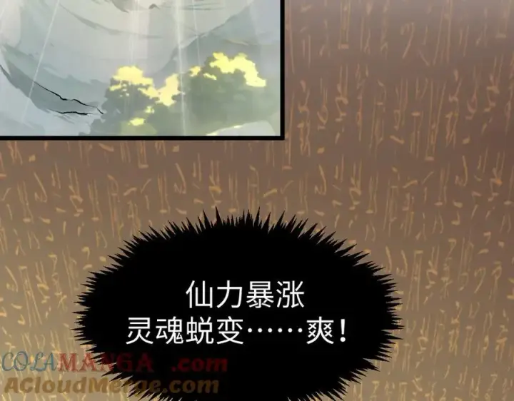 漫画《顶级气运，悄悄修炼千年》203 轮回天仙境,快哉快哉第125张图