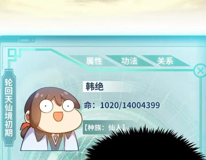 漫画《顶级气运，悄悄修炼千年》203 轮回天仙境,快哉快哉第128张图