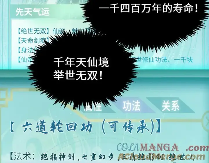 漫画《顶级气运，悄悄修炼千年》203 轮回天仙境,快哉快哉第129张图