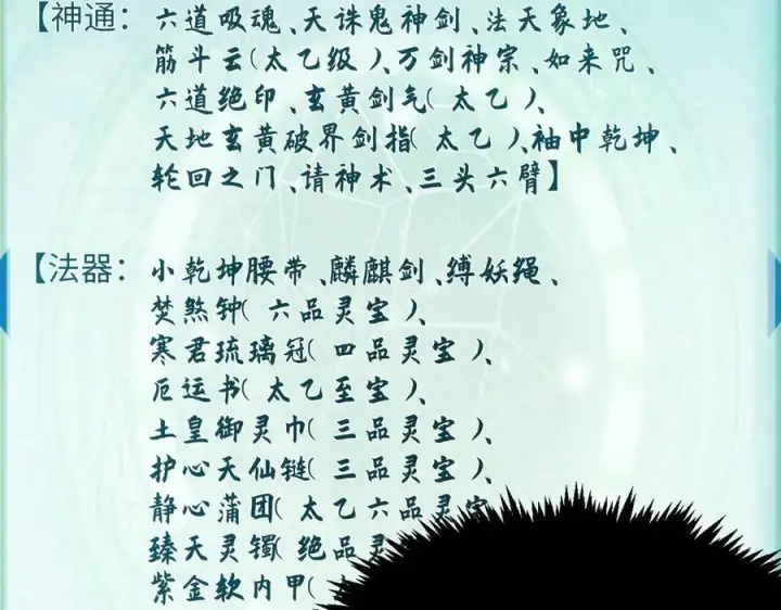 漫画《顶级气运，悄悄修炼千年》203 轮回天仙境,快哉快哉第131张图