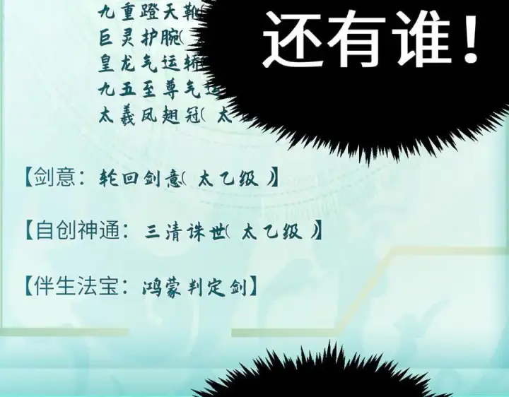 漫画《顶级气运，悄悄修炼千年》203 轮回天仙境,快哉快哉第132张图
