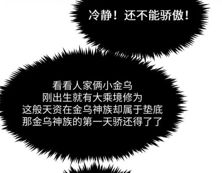 漫画《顶级气运，悄悄修炼千年》203 轮回天仙境,快哉快哉第134张图