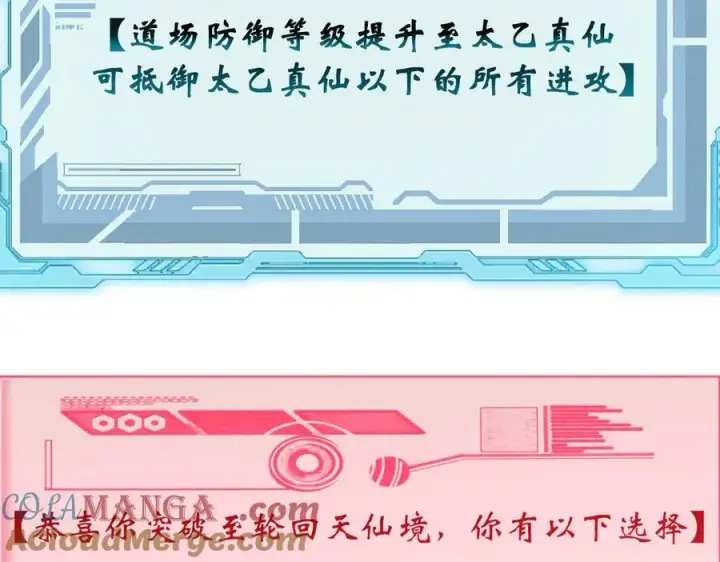 漫画《顶级气运，悄悄修炼千年》203 轮回天仙境,快哉快哉第137张图
