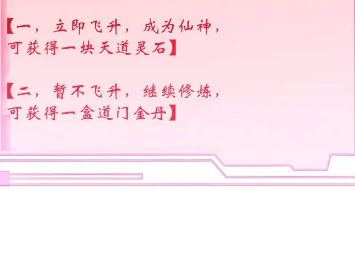 漫画《顶级气运，悄悄修炼千年》203 轮回天仙境,快哉快哉第138张图