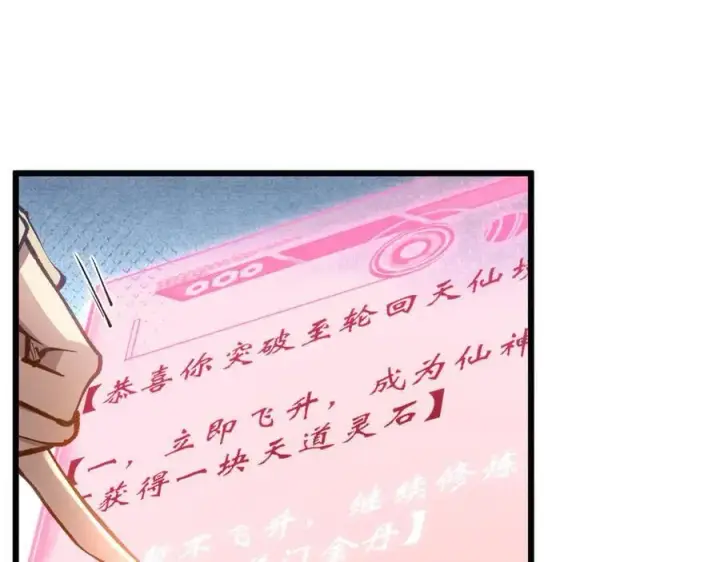 漫画《顶级气运，悄悄修炼千年》203 轮回天仙境,快哉快哉第140张图