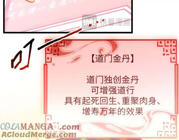 漫画《顶级气运，悄悄修炼千年》203 轮回天仙境,快哉快哉第141张图