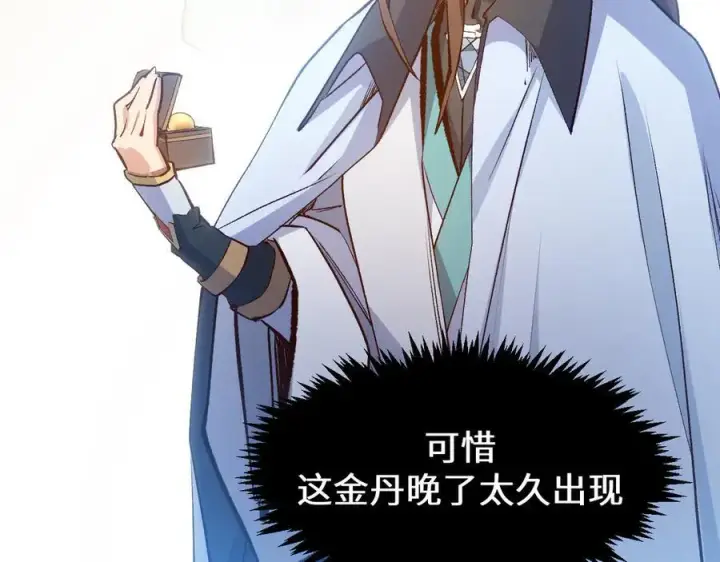 漫画《顶级气运，悄悄修炼千年》203 轮回天仙境,快哉快哉第147张图