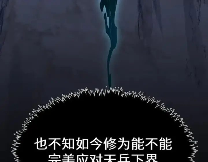 漫画《顶级气运，悄悄修炼千年》203 轮回天仙境,快哉快哉第155张图
