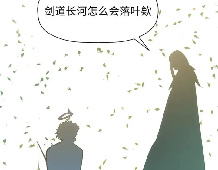 漫画《顶级气运，悄悄修炼千年》203 轮回天仙境,快哉快哉第172张图