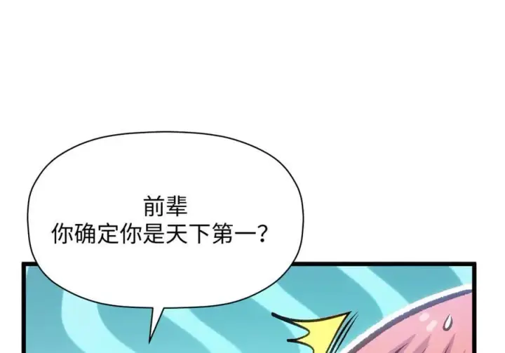 漫画《顶级气运，悄悄修炼千年》203 轮回天仙境,快哉快哉第48张图