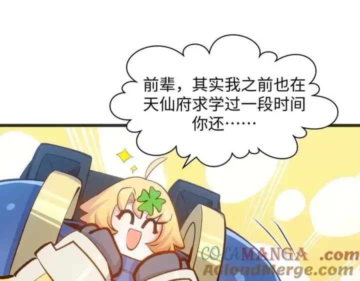 漫画《顶级气运，悄悄修炼千年》203 轮回天仙境,快哉快哉第57张图