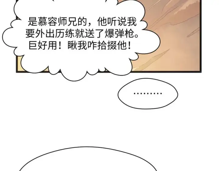漫画《顶级气运，悄悄修炼千年》203 轮回天仙境,快哉快哉第63张图