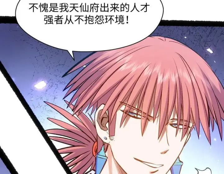 漫画《顶级气运，悄悄修炼千年》203 轮回天仙境,快哉快哉第64张图