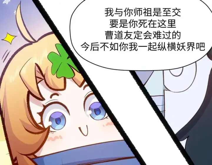 漫画《顶级气运，悄悄修炼千年》203 轮回天仙境,快哉快哉第66张图