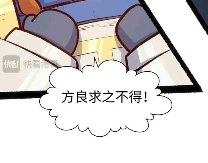 漫画《顶级气运，悄悄修炼千年》203 轮回天仙境,快哉快哉第67张图