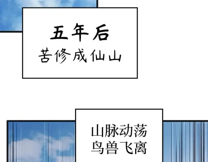 漫画《顶级气运，悄悄修炼千年》203 轮回天仙境,快哉快哉第79张图