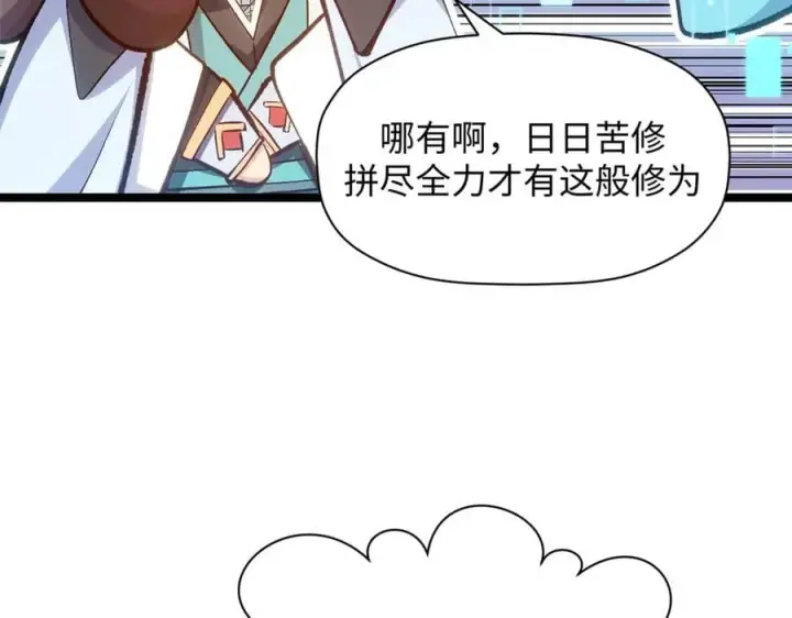 漫画《顶级气运，悄悄修炼千年》204 神宫的邀请,剑修黑影第10张图