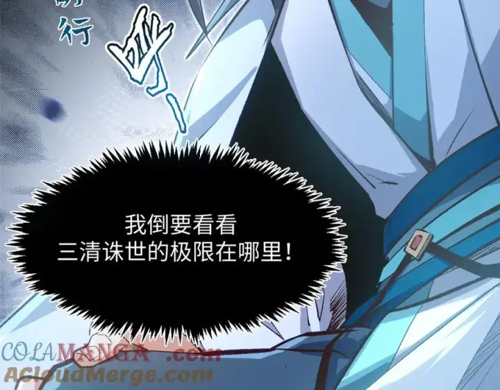 漫画《顶级气运，悄悄修炼千年》204 神宫的邀请,剑修黑影第109张图