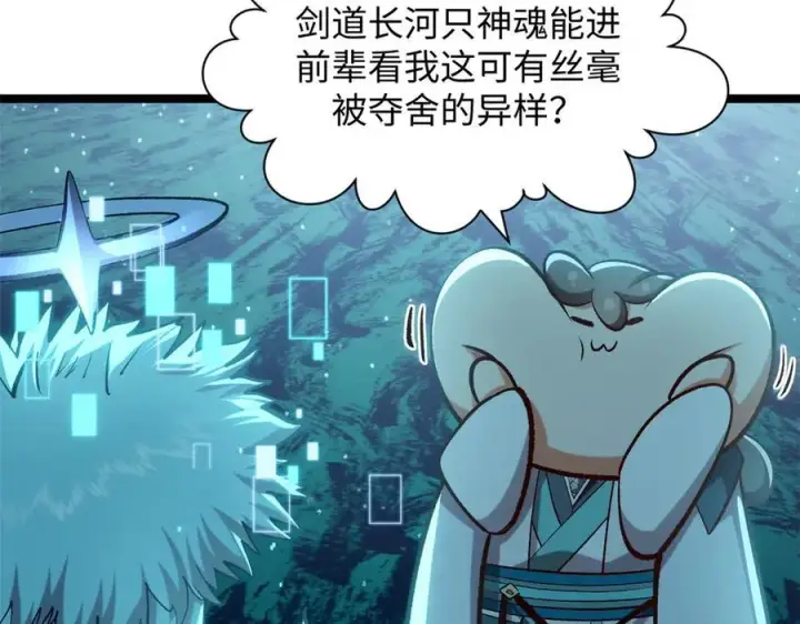 漫画《顶级气运，悄悄修炼千年》204 神宫的邀请,剑修黑影第11张图