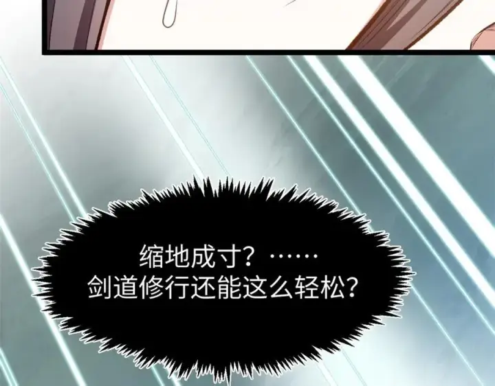 漫画《顶级气运，悄悄修炼千年》204 神宫的邀请,剑修黑影第122张图