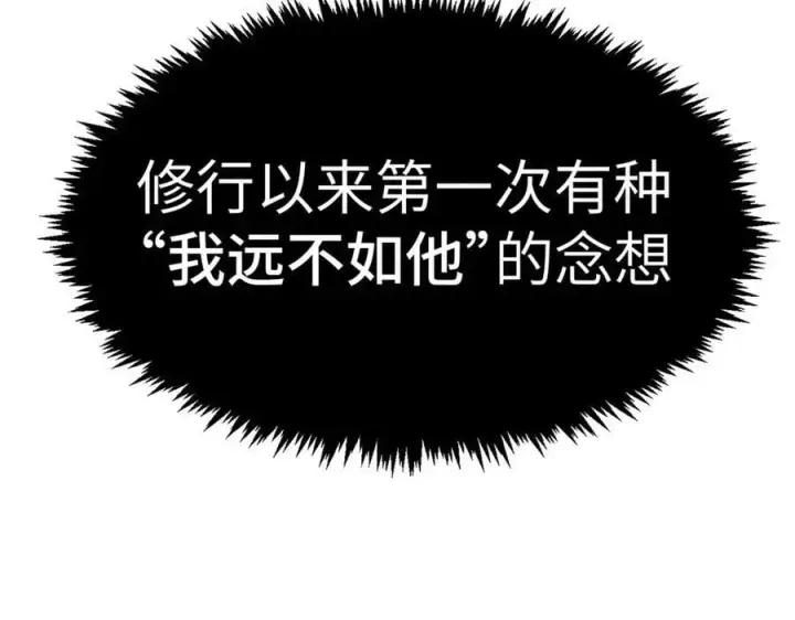 漫画《顶级气运，悄悄修炼千年》204 神宫的邀请,剑修黑影第128张图