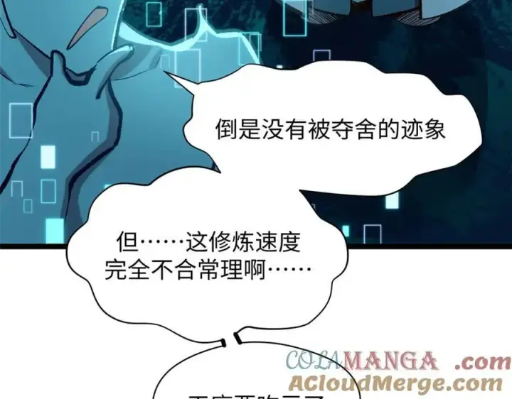 漫画《顶级气运，悄悄修炼千年》204 神宫的邀请,剑修黑影第13张图