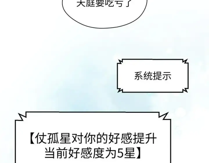 漫画《顶级气运，悄悄修炼千年》204 神宫的邀请,剑修黑影第14张图