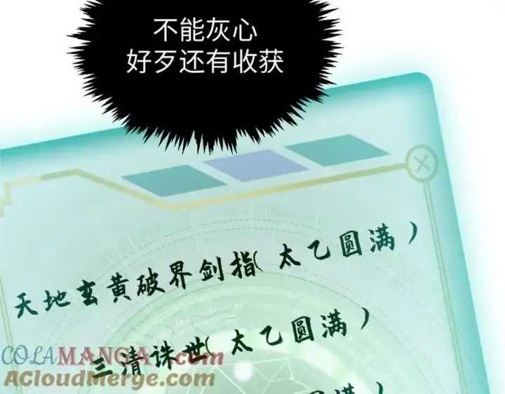 漫画《顶级气运，悄悄修炼千年》204 神宫的邀请,剑修黑影第145张图