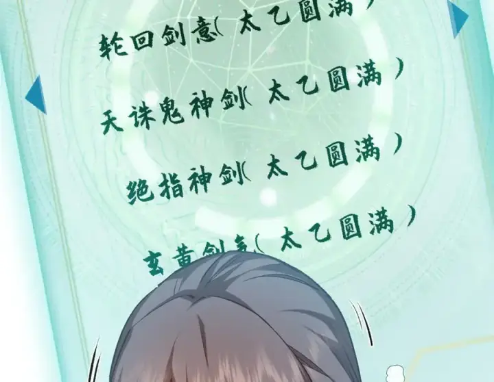 漫画《顶级气运，悄悄修炼千年》204 神宫的邀请,剑修黑影第146张图