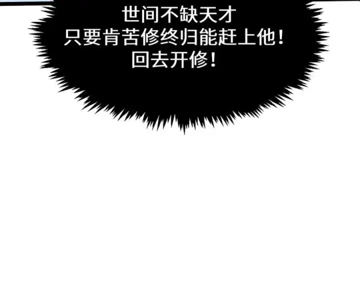 漫画《顶级气运，悄悄修炼千年》204 神宫的邀请,剑修黑影第148张图