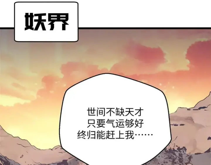 漫画《顶级气运，悄悄修炼千年》204 神宫的邀请,剑修黑影第151张图