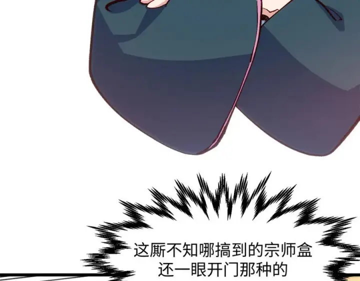 漫画《顶级气运，悄悄修炼千年》204 神宫的邀请,剑修黑影第154张图