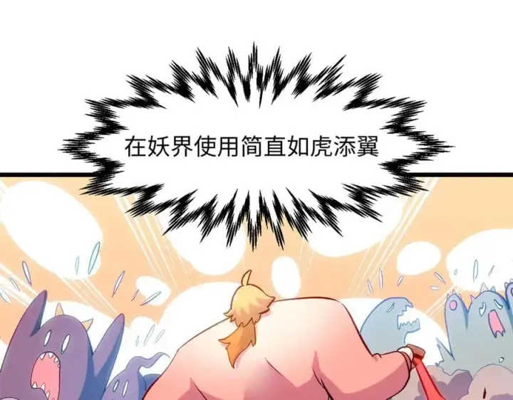 漫画《顶级气运，悄悄修炼千年》204 神宫的邀请,剑修黑影第159张图