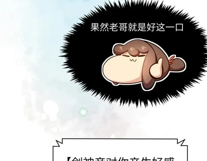 漫画《顶级气运，悄悄修炼千年》204 神宫的邀请,剑修黑影第16张图