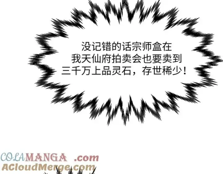 漫画《顶级气运，悄悄修炼千年》204 神宫的邀请,剑修黑影第161张图