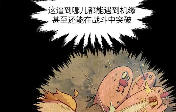 漫画《顶级气运，悄悄修炼千年》204 神宫的邀请,剑修黑影第170张图