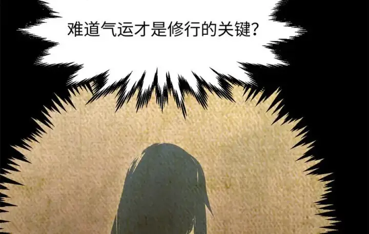 漫画《顶级气运，悄悄修炼千年》204 神宫的邀请,剑修黑影第172张图