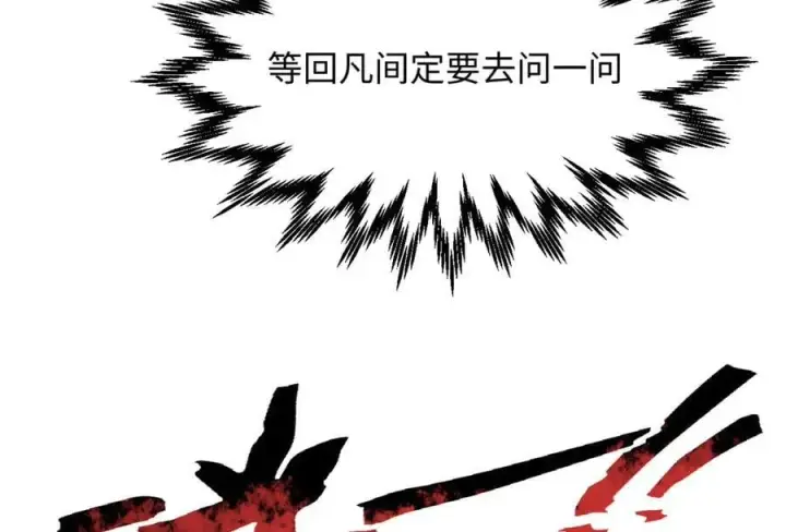 漫画《顶级气运，悄悄修炼千年》204 神宫的邀请,剑修黑影第176张图