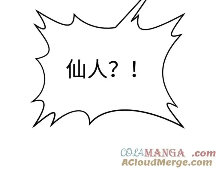 漫画《顶级气运，悄悄修炼千年》204 神宫的邀请,剑修黑影第189张图