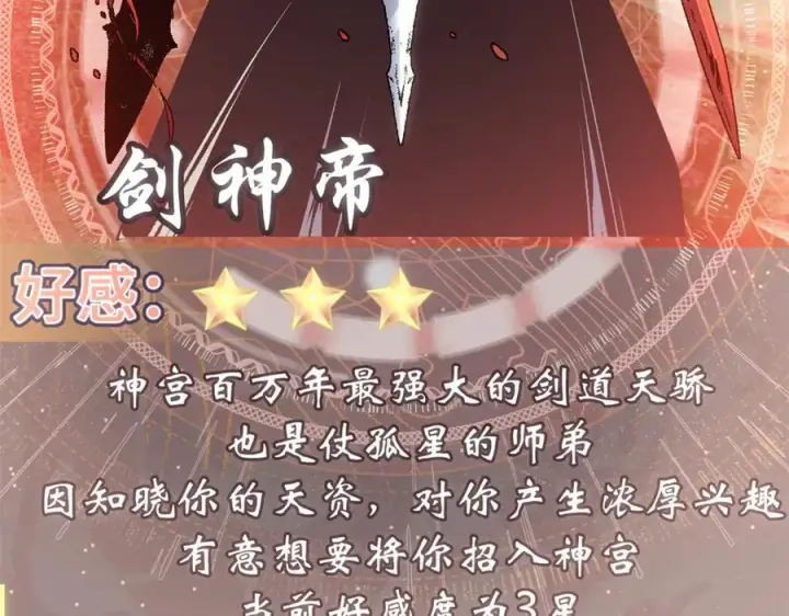 漫画《顶级气运，悄悄修炼千年》204 神宫的邀请,剑修黑影第20张图