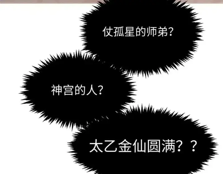 漫画《顶级气运，悄悄修炼千年》204 神宫的邀请,剑修黑影第22张图